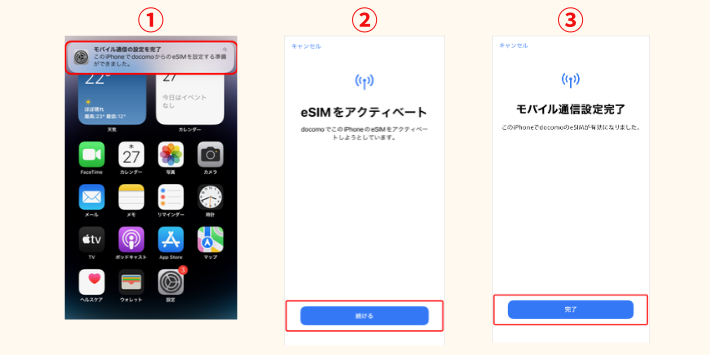 eSIMを有効にする