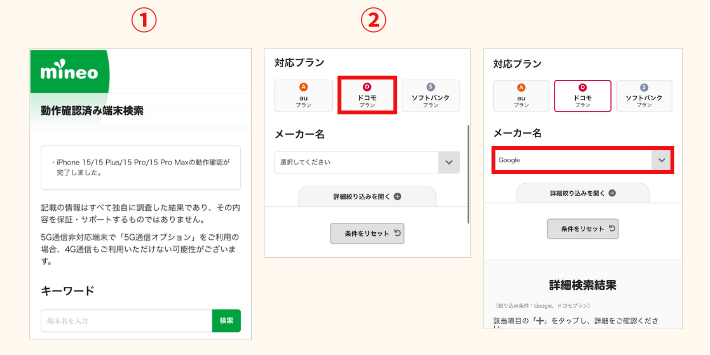 「動作確認済み端末検索」ページにアクセスする