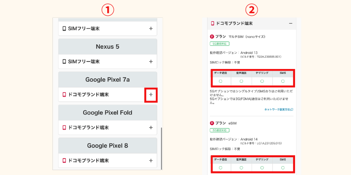 端末の対応状況を確認する