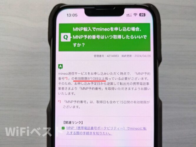 MNP予約番号の有効期限は10日以上必要