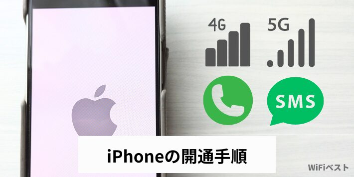 iPhoneの場合