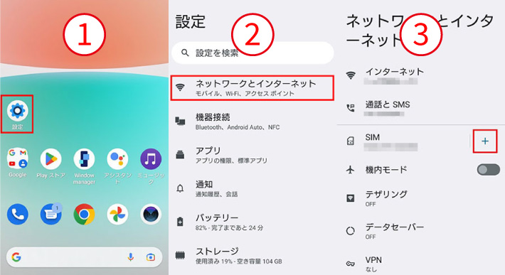 「設定」、「ネットワークとインターネット」、「SIM」を開く