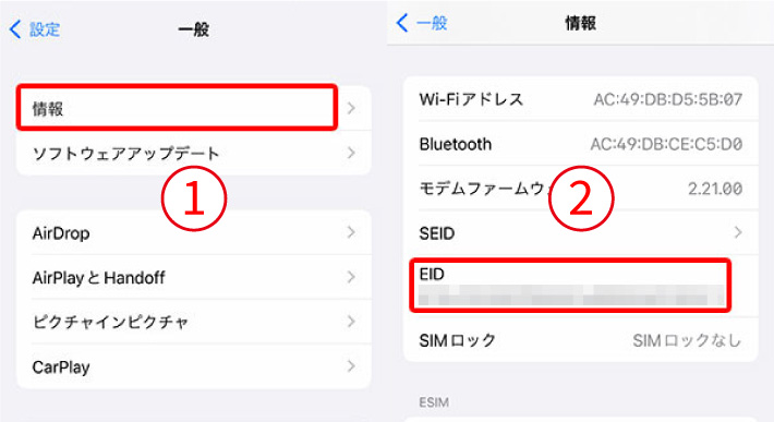 「情報」を開いてEIDを確認する