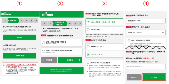 電話番号の引き継ぎの有無を選択する