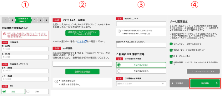 契約者情報を入力する