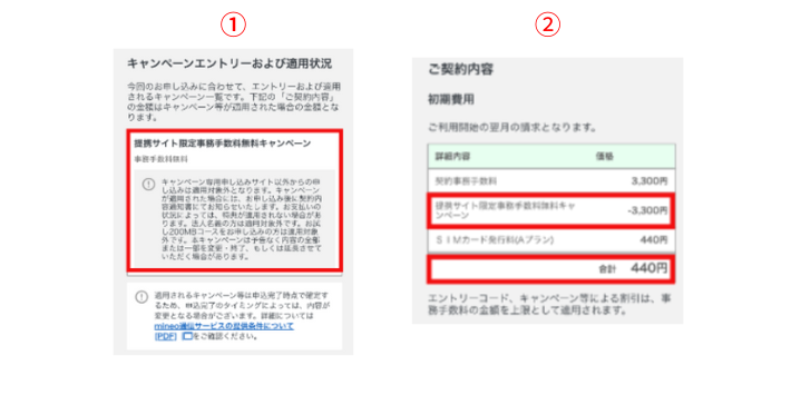 事務手数料が無料になるか確認する