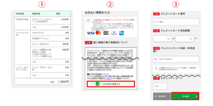 支払い情報を入力する