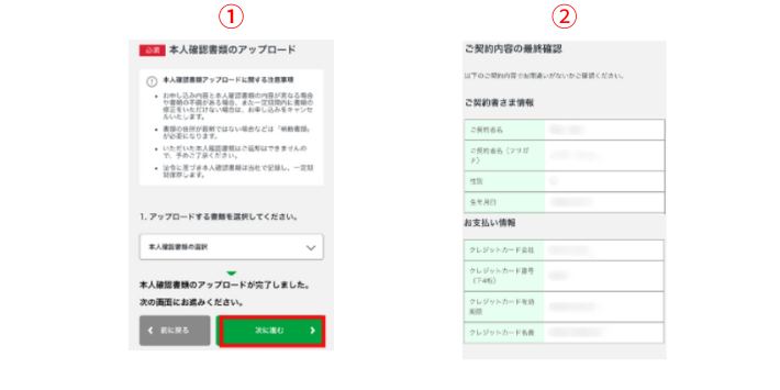 本人確認書類を提出する