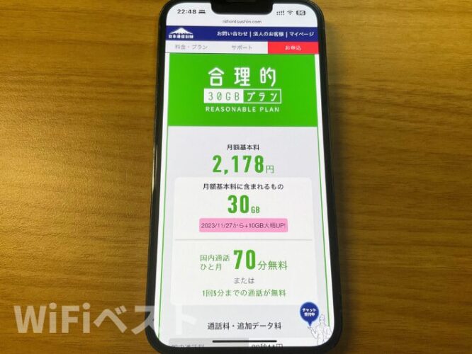 日本通信SIMのスマホ表示画面