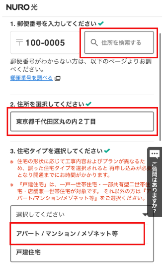 NURO光の住所入力画面（マンションL）