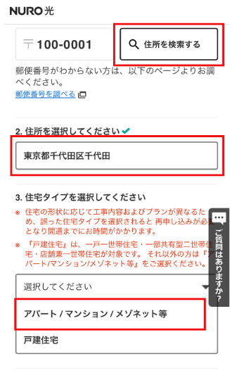 NURO光の住所入力画面（マンションS）