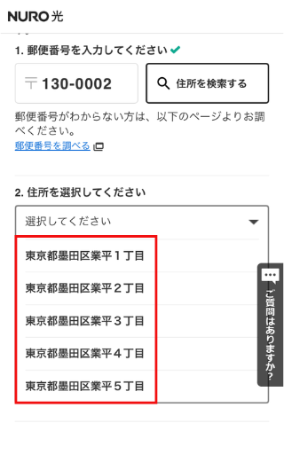 NURO光の提供エリア確認画面(住所選択)
