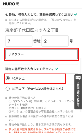 NURO光のマンション情報入力画面（マンションL）