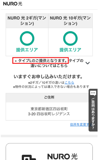 NURO光のプラン選択画面（マンションL）
