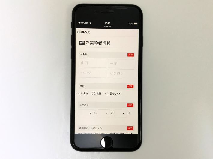 NURO光の申し込み画面