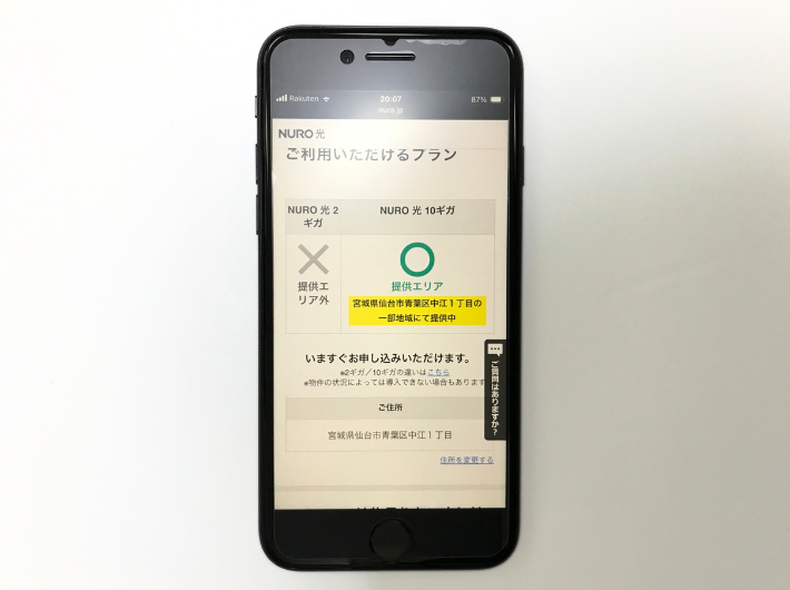 NURO光の利用可能プラン結果画面(10G)