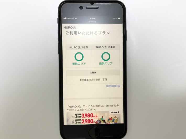 NURO光の利用可能プラン結果画面(2G+10G)