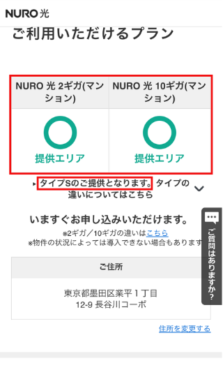 NURO光の利用可能プラン結果画面