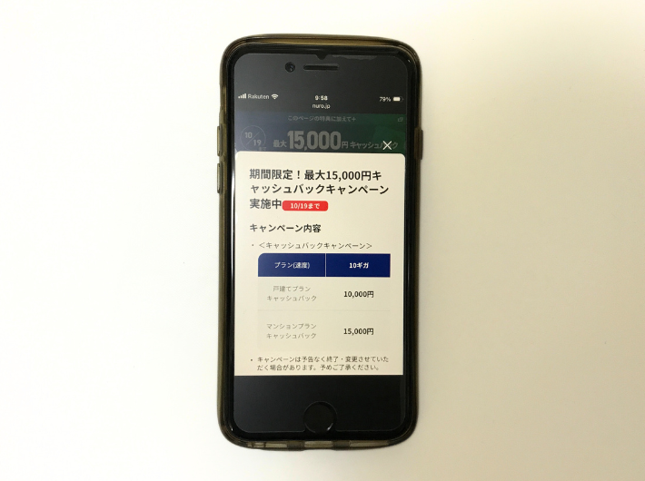 NURO光の最大15,000円キャッシュバックキャンペーン