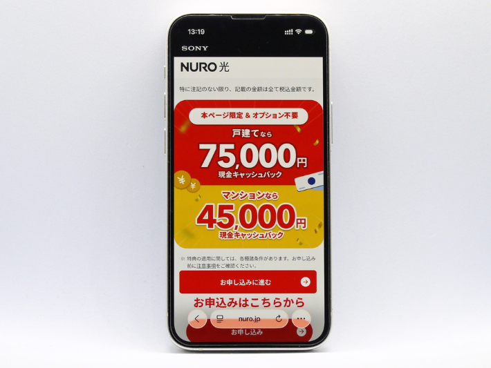 最大75,000円キャッシュバック