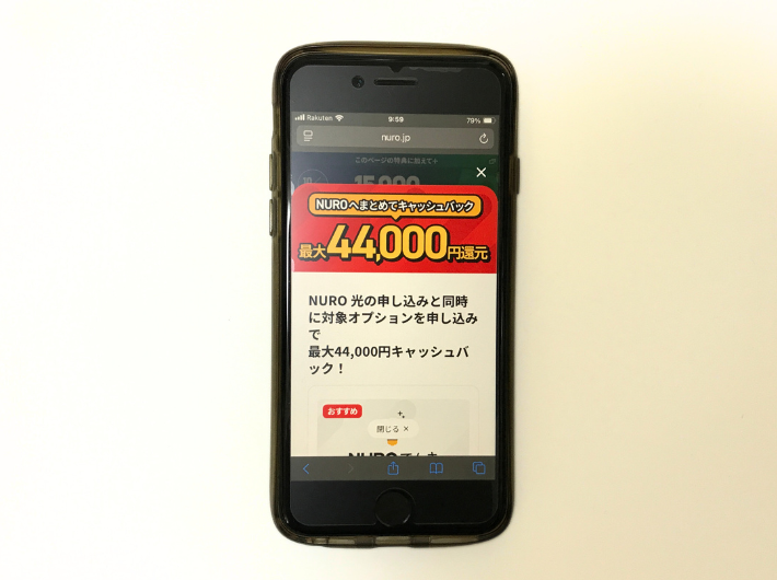 NURO光の最大44,000円キャッシュバックキャンペーン