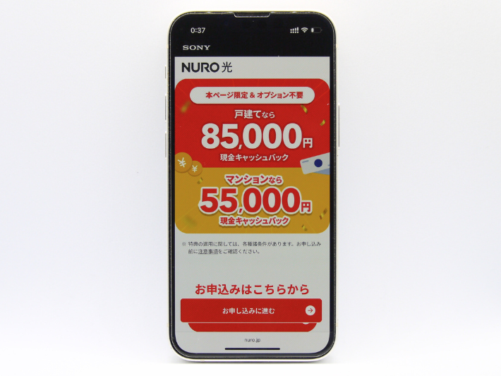 最大85,000円キャッシュバック