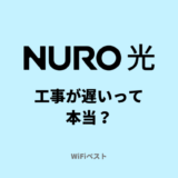 NURO光の工事