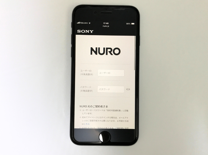 NURO光のログイン画面
