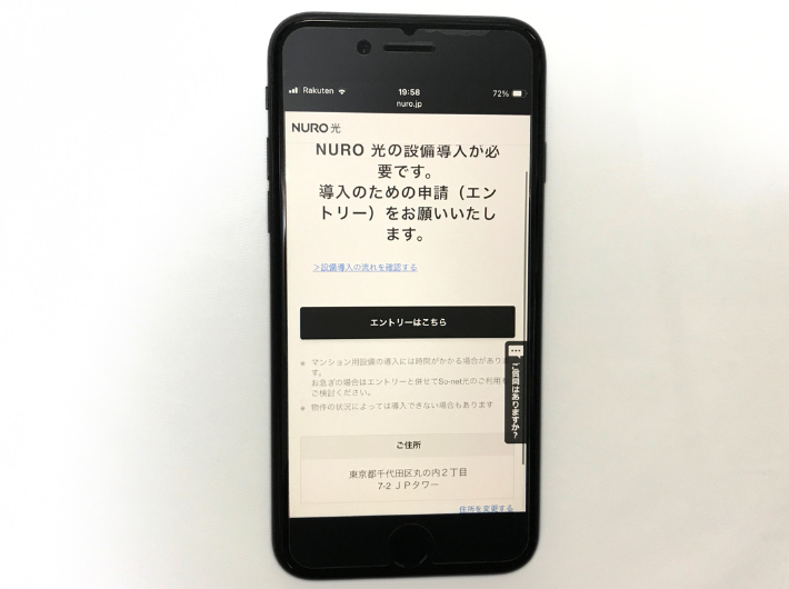 NURO光の提供エリア確認画面(要設備導入申請)