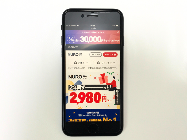 NURO光公式サイト