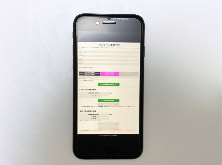 NURO光のオンライン工事予約画面