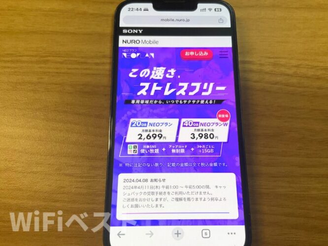 NUROモバイルのスマホ表示画面