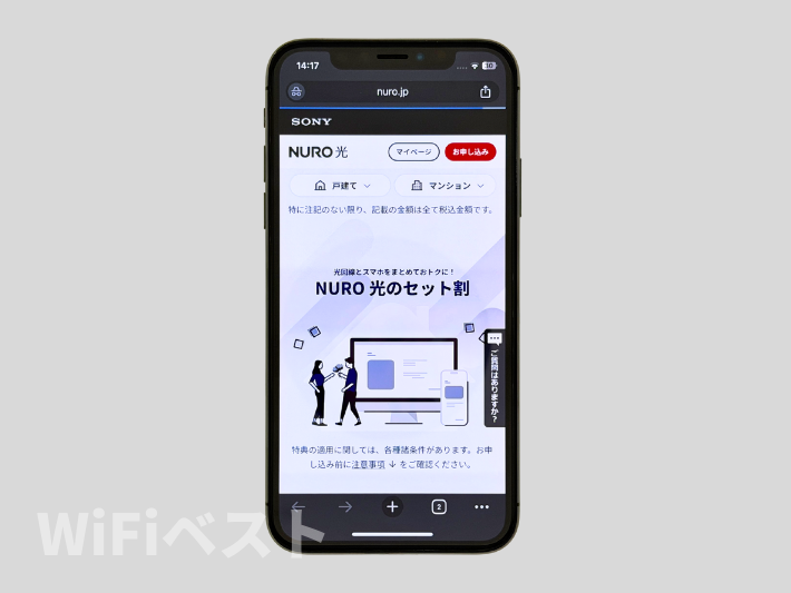 NURO 光会員モバイル割