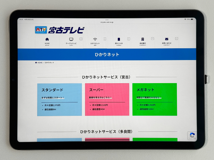 ひかりネット