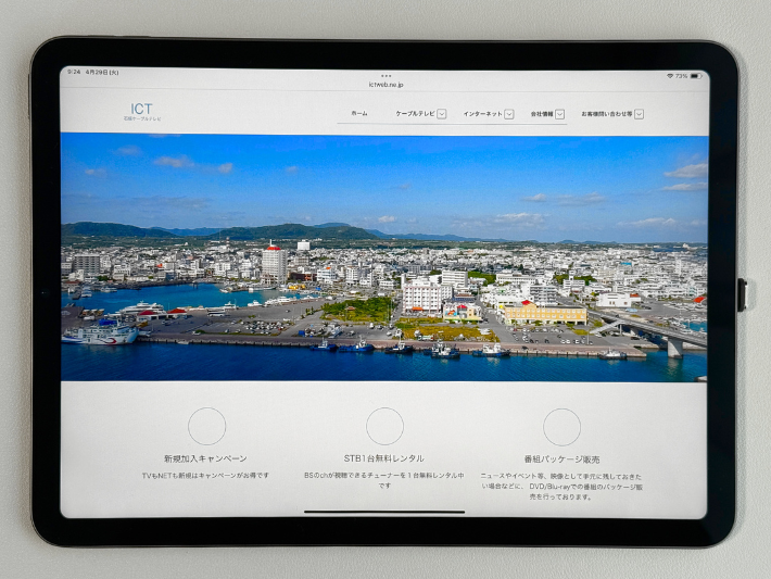 石垣ケーブルテレビ