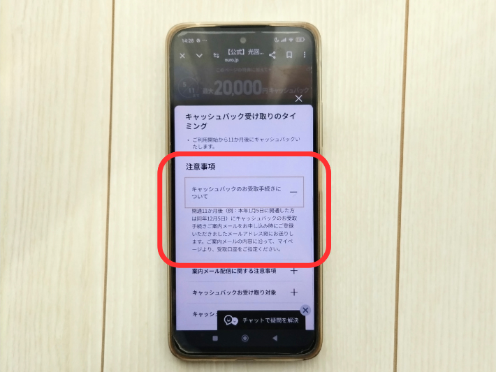 キャッシュバックを受け取るには手続きが必要