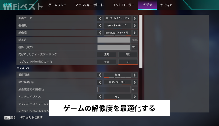 ゲームの解像度を最適化する