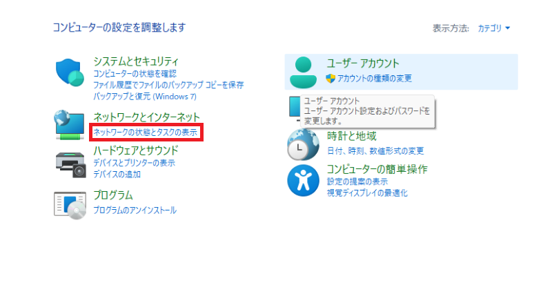 「ネットワークとインターネット」で「ネットワークの状態とタスクの表示」を選択