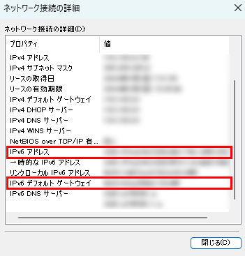 「IPv6アドレス」・「IPv6デフォルトゲートウェイ」が表示されているか確認