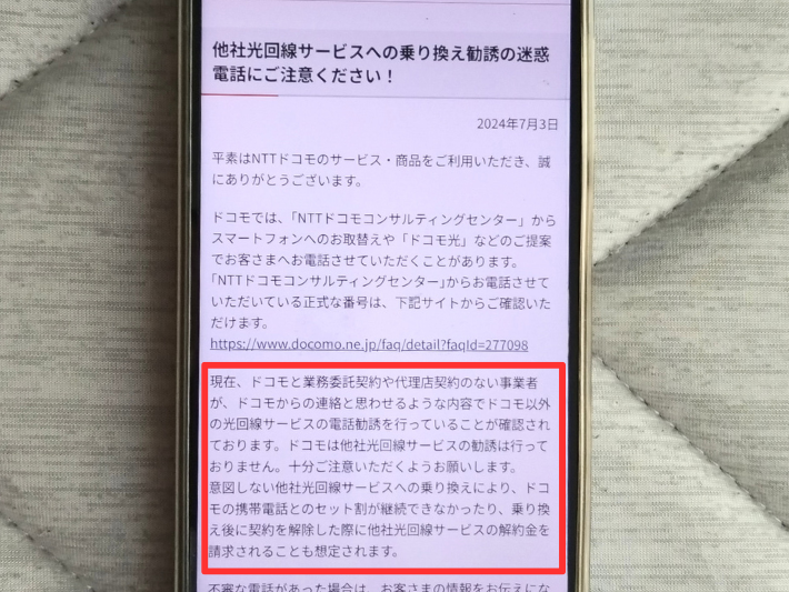 NTTや大手キャリアなどの職員を名乗る