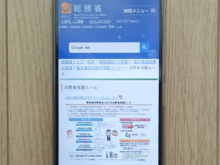 消費者保護ルールは知っておこう