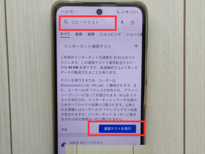 「速度テストを実行」をクリック