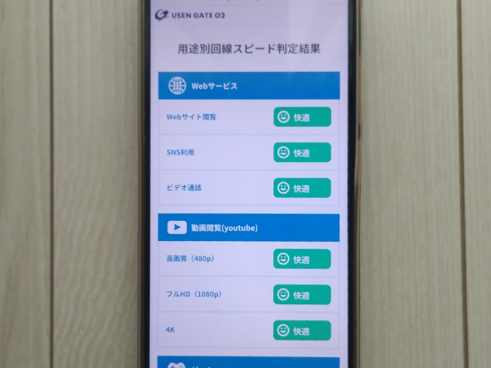 USEN判定結果