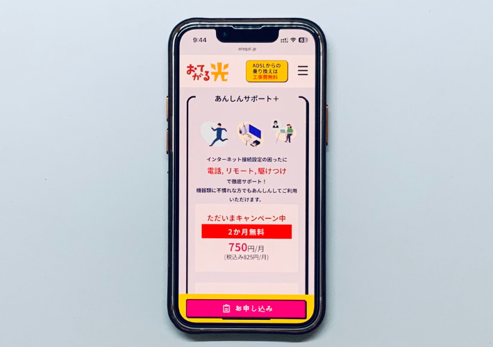 あんしんサポート+2ヵ月無料