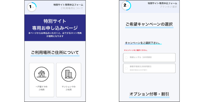 おてがる光の特設サイトにアクセスする