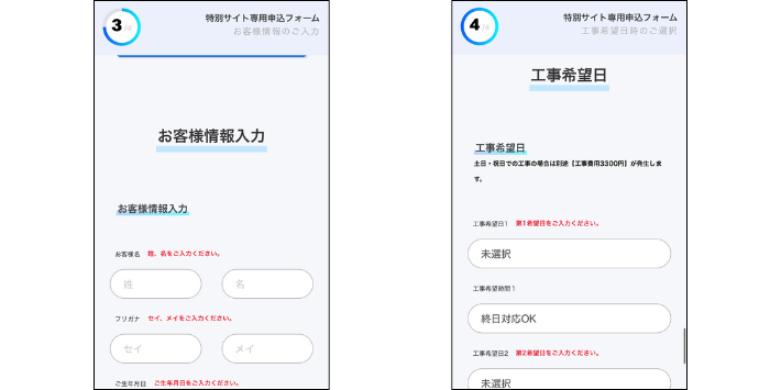 必要項目を入力する