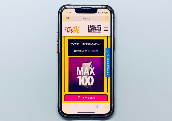 おてがるWiFi事務手数料無料