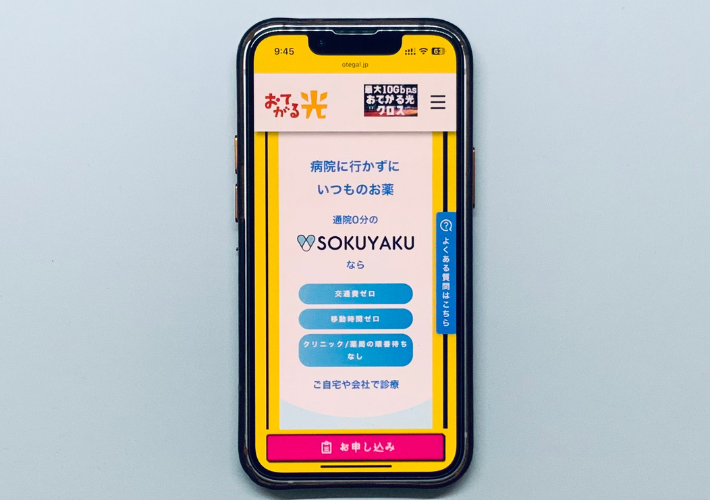 SOKUYAKUサブスクプラン2ヵ月無料