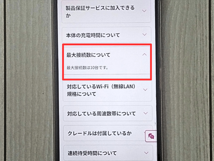 同時接続できる台数が少ない