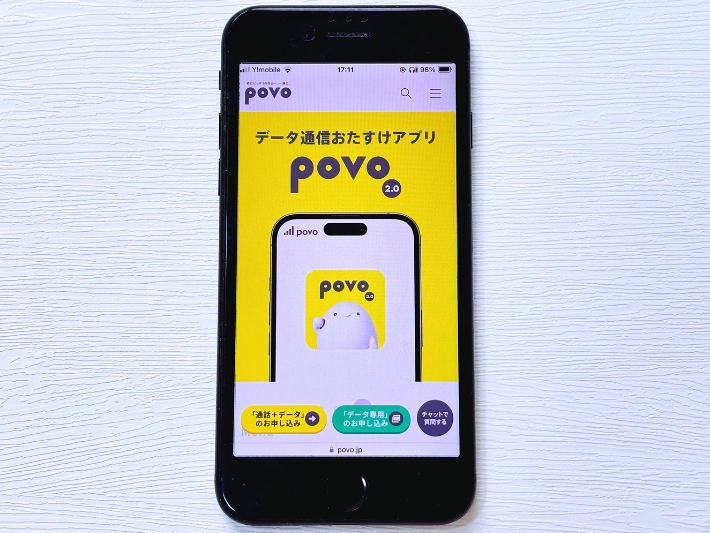 そもそもpovoとは?